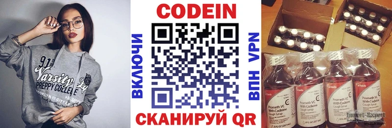 Codein напиток Lean (лин)  Липецк 